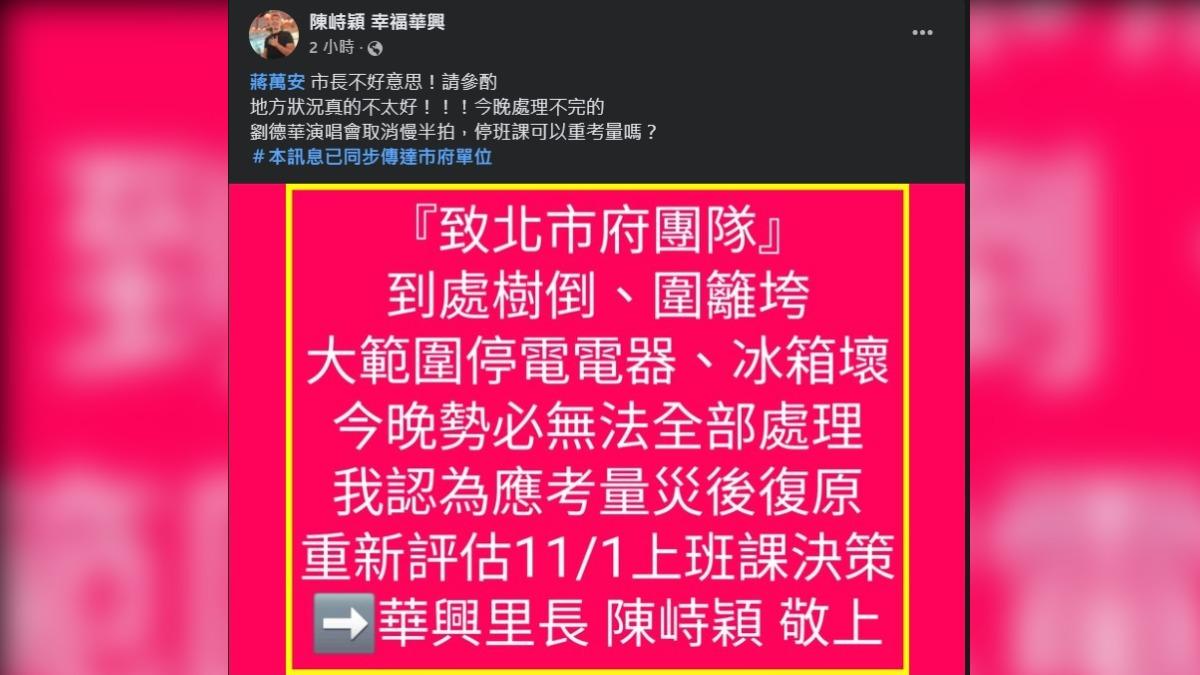 華興里長盼北市府重新考量上班課決策。（圖／翻攝自陳峙穎臉書）
