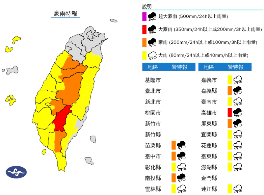 中央氣象署發布豪雨特報。(圖/中央氣象署)