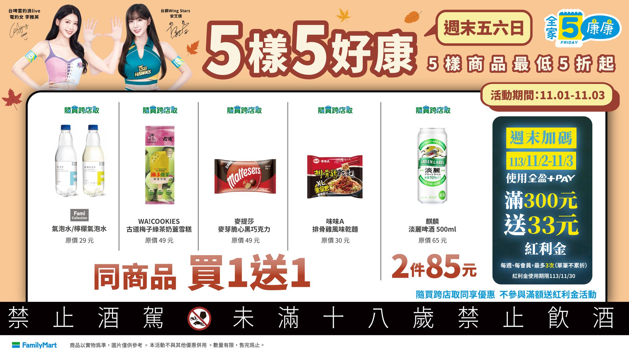 全家5樣5好康。(圖/翻攝自全家臉書)