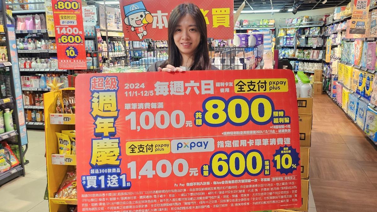 全聯周年慶開跑!百款商品買1送1 壓力鍋、蒸烤爐下殺11元