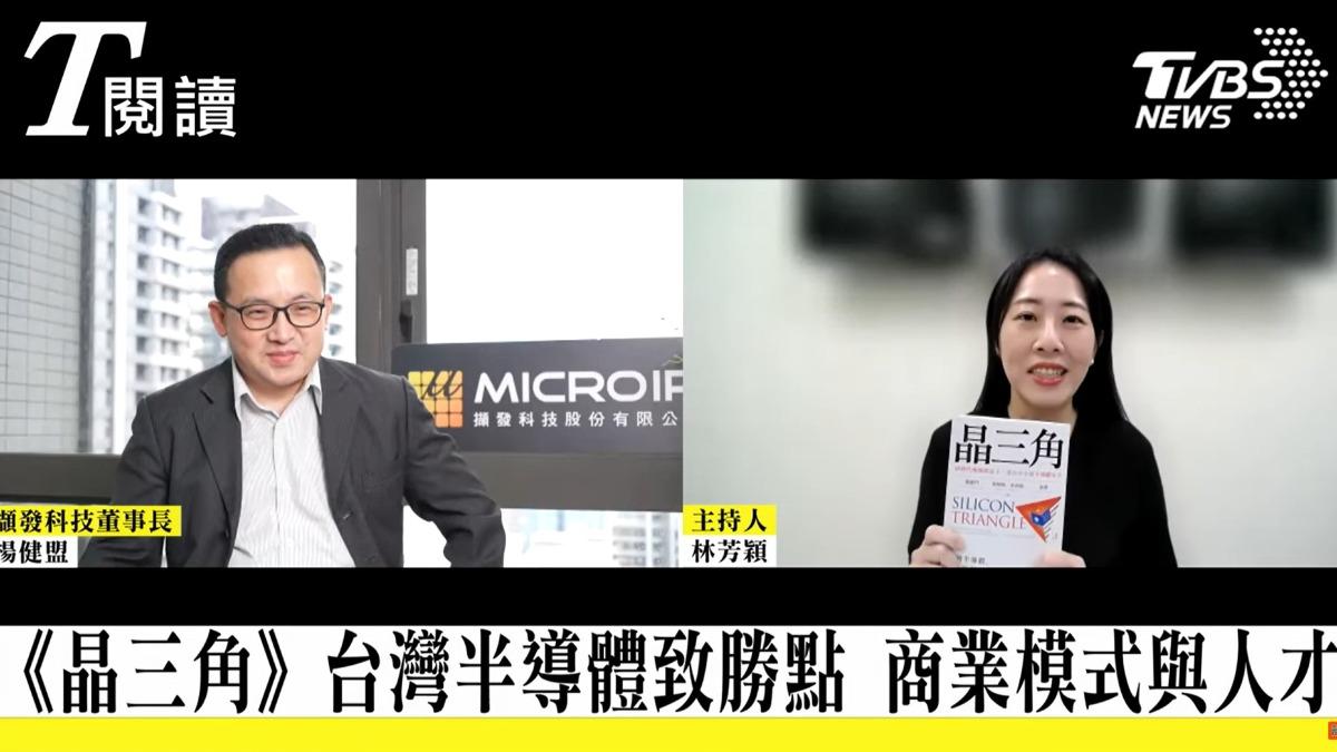 T閱讀/《晶三角》剖析美台中半導體競爭 商業模式與人才優勢