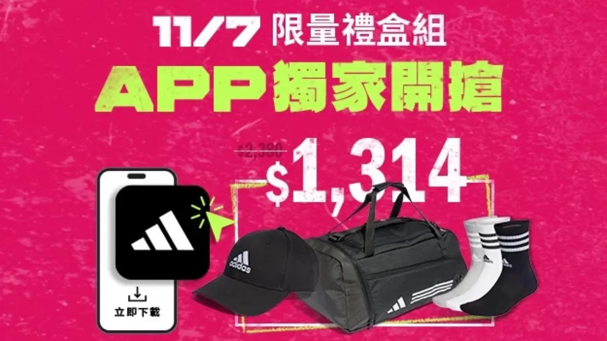 adidas首次推出「超越極限1,314」組合。（圖／翻攝自adidas官網）