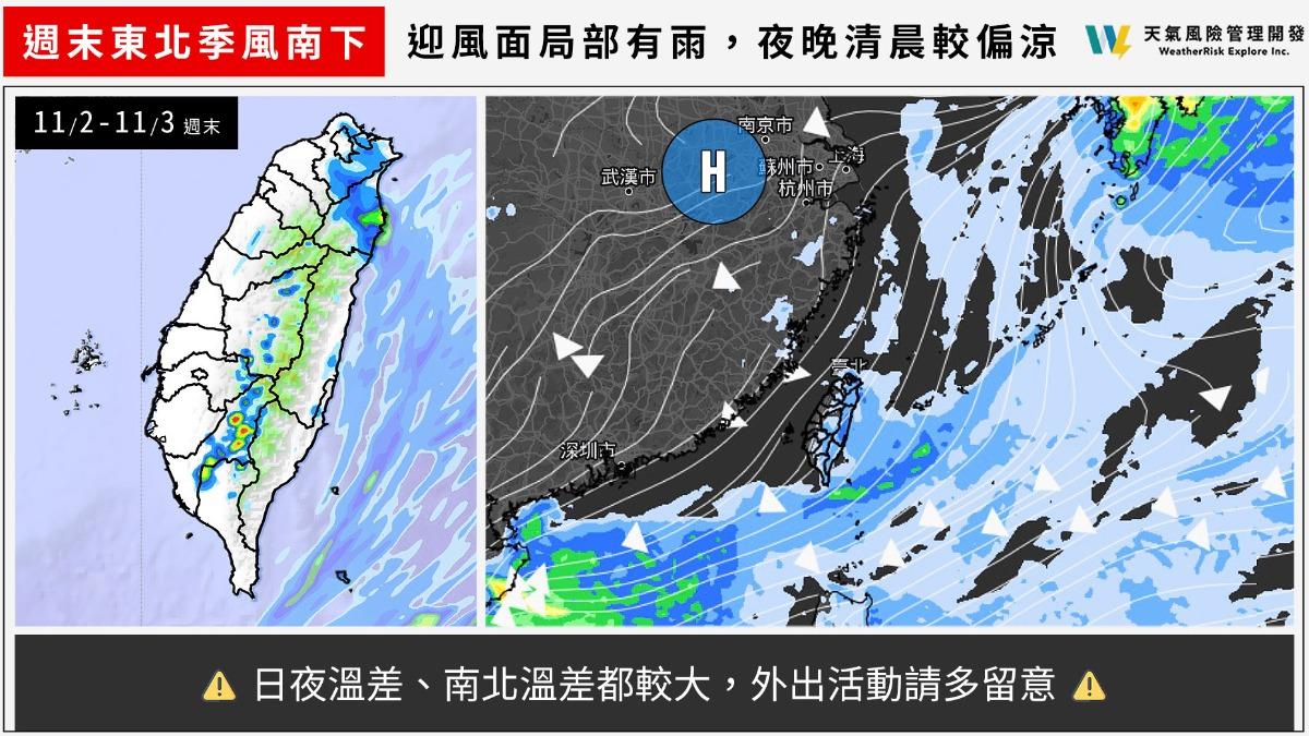週末東北季風南下。(圖/翻攝自天氣風險 WeatherRisk臉書)