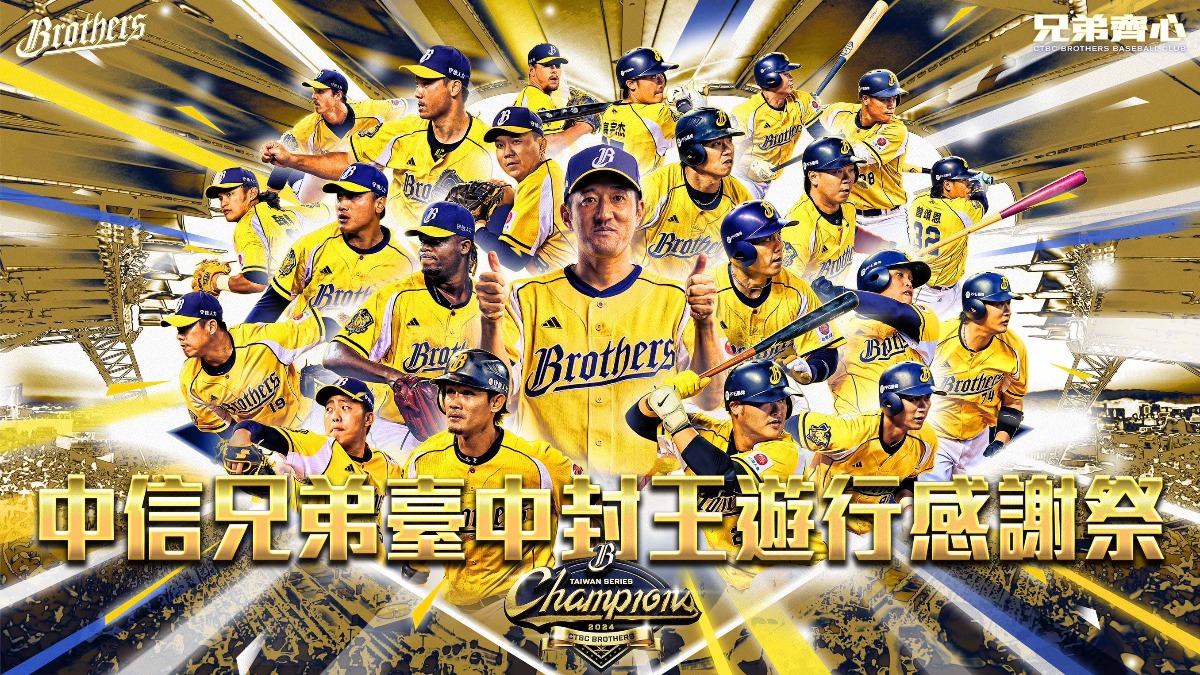 中職/百萬爪迷必看!兄弟「台中封王遊行」來了 日期路線出爐