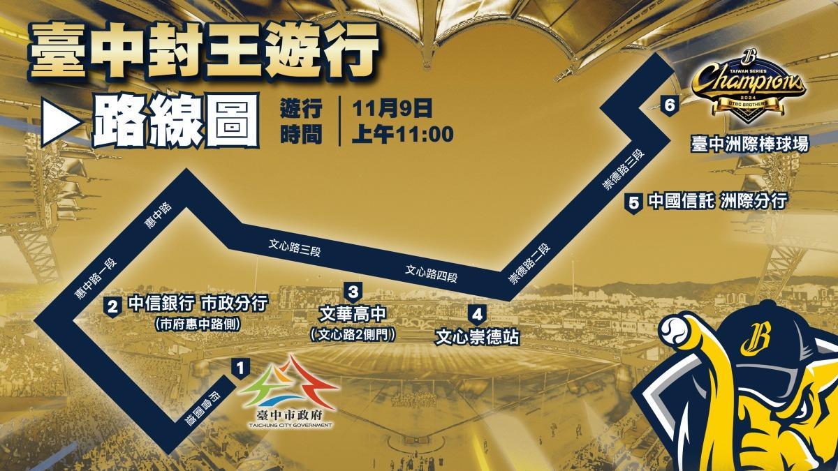 封王遊行路線圖。(圖/中信兄弟提供)
