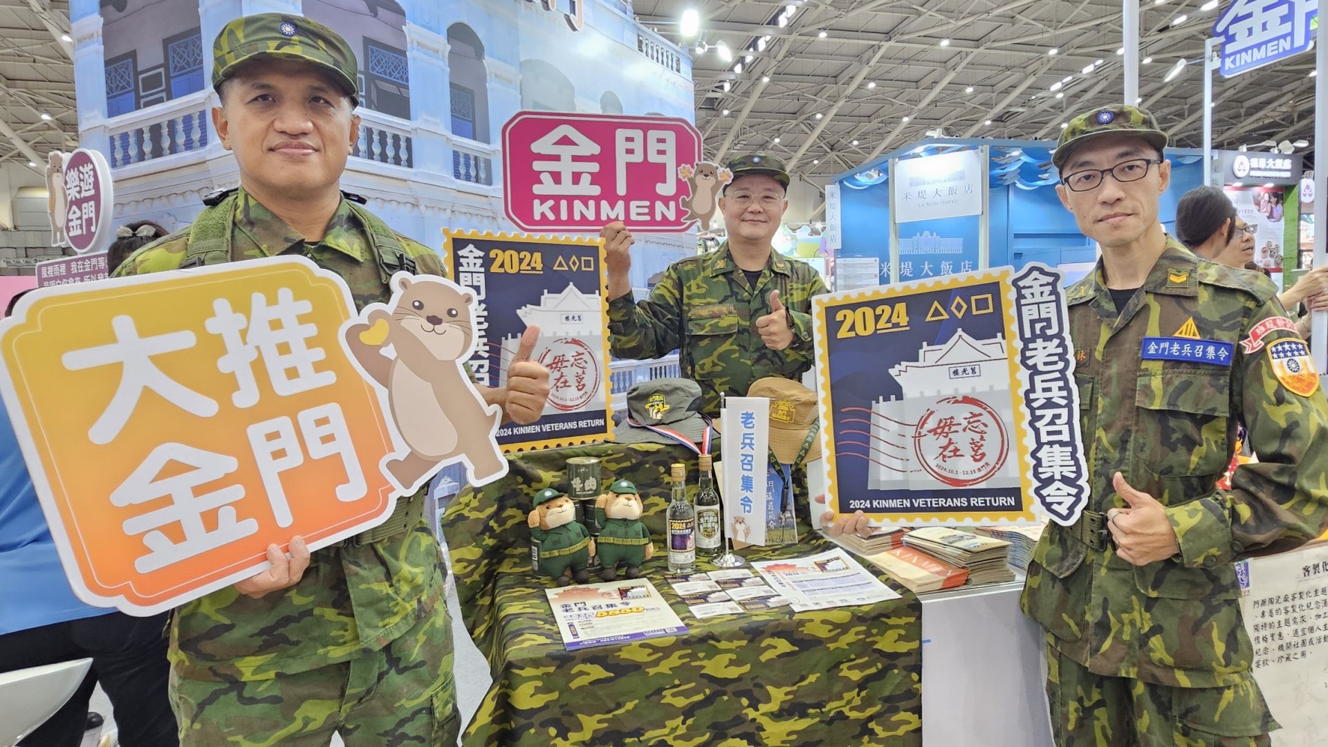 ITF台北國際旅展金門館11/1-11/4登場 縣府強力宣傳老兵召集令及金門國際海洋藝術季