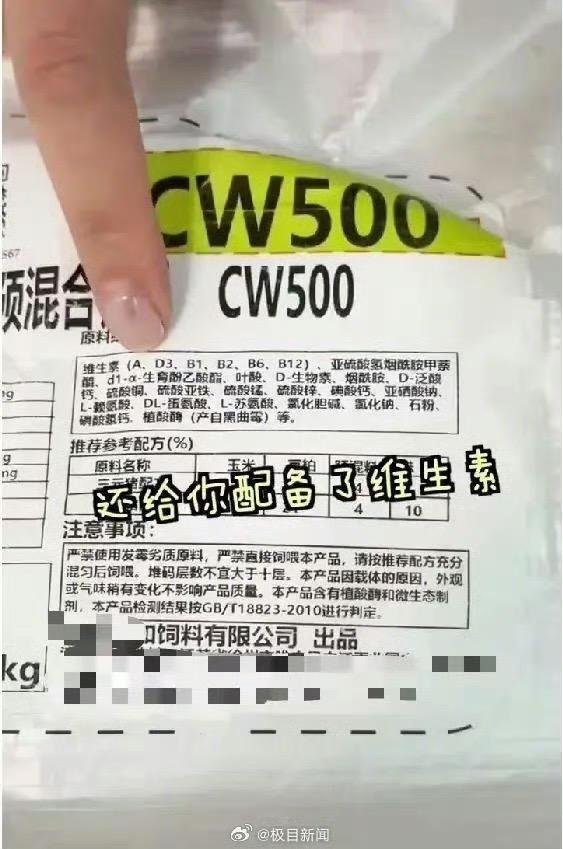 孔羽豐大讚豬飼料配料表乾淨、有營養。（圖／翻攝自微博）