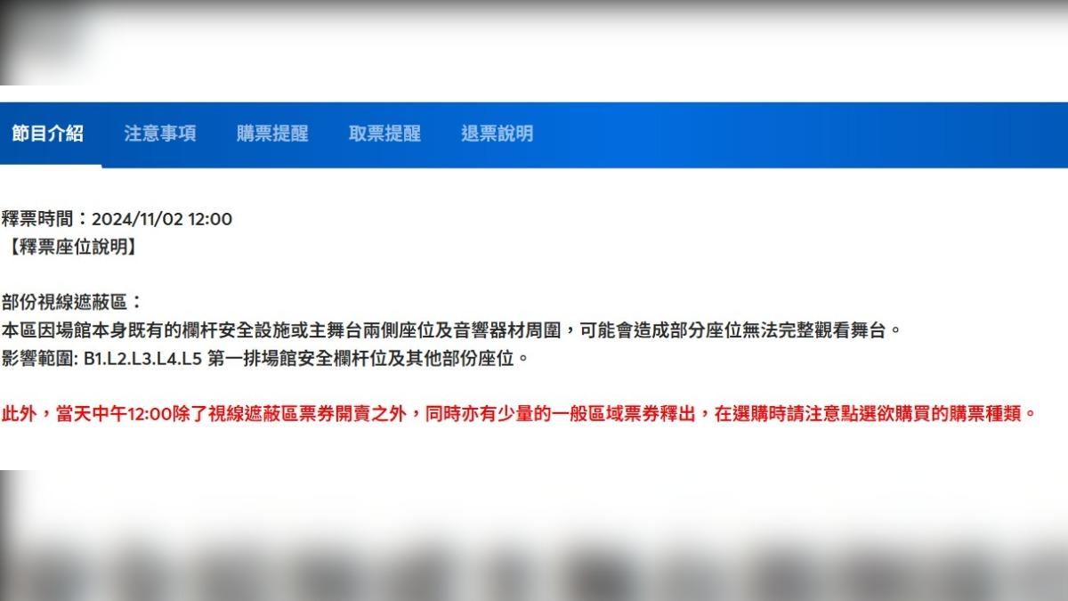 拓元今除將開賣視線遮蔽區,也有少量一般票。(圖/翻攝自拓元售票官網)
