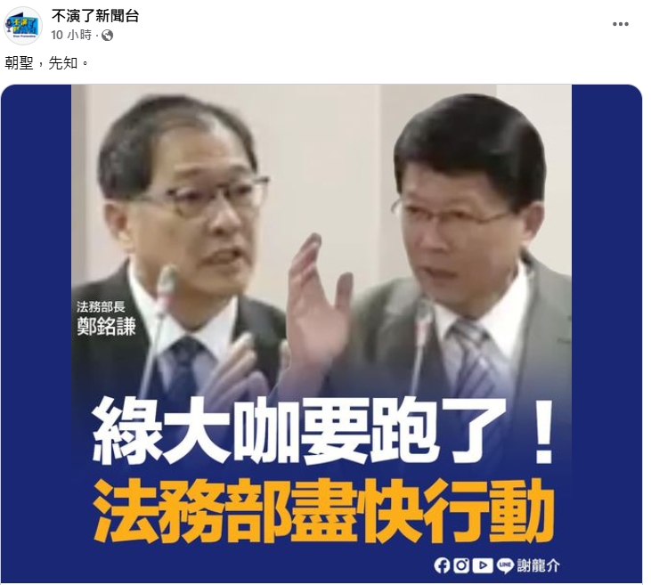 謝龍介爆料有「綠大咖」要跑了。(圖/翻攝自不演了新聞台臉書)