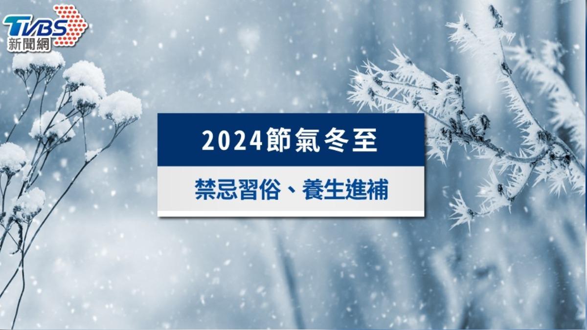 2024立冬節氣》立冬日期跟意思,習俗養生進補吃什麼看這