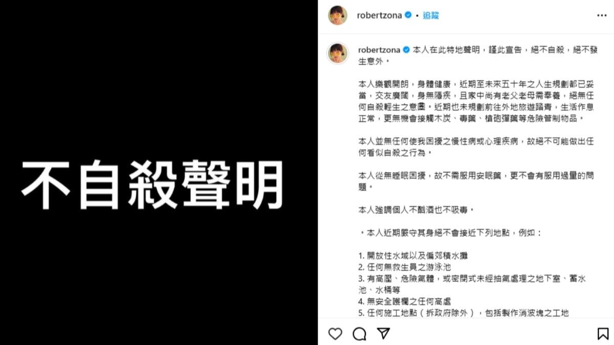 福爾思庭突發出不自殺聲明。(圖/翻攝自福爾思庭IG)