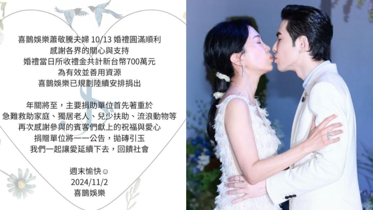 老蕭夫妻將賓客禮金全數捐出做公益。(圖/TVBS資料照片、翻攝自喜鵲娛樂臉書)