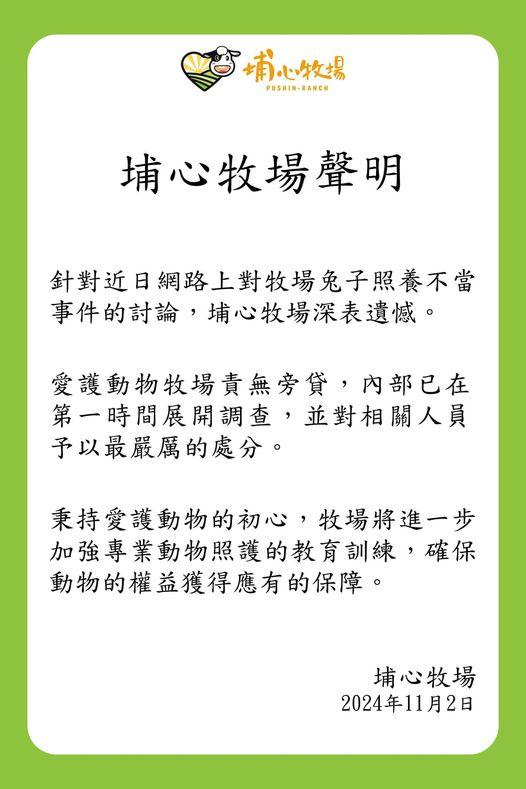 埔心牧場聲明。(圖/翻攝自埔心牧場臉書)