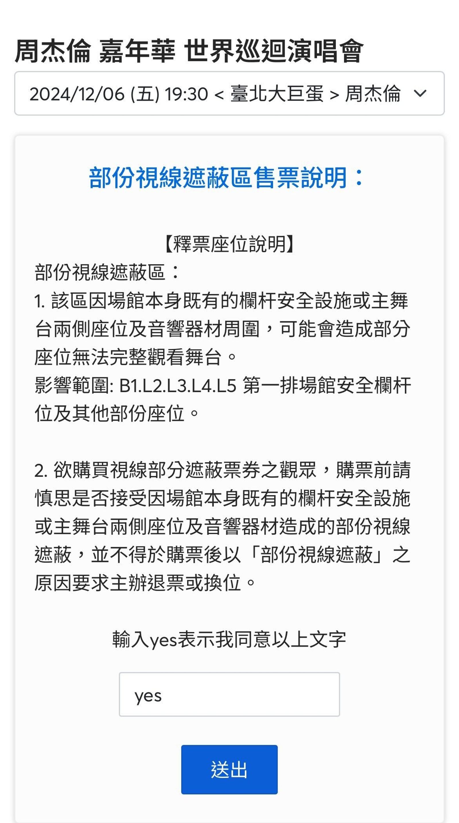 今天不少搶周杰倫演唱會票的網友都卡在打「yes」這一關。(圖/翻攝自Threads)