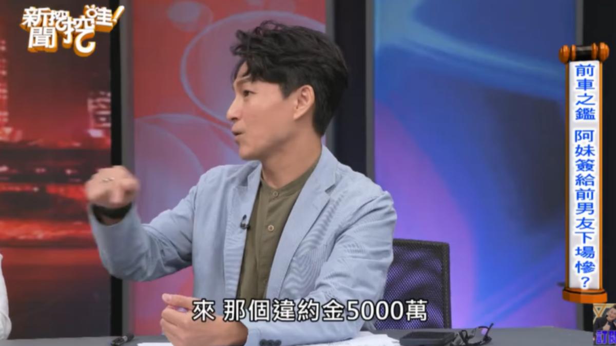 狄志為透露張惠妹後來跟經紀人男友解約,賠償5000萬。(圖/翻攝自《新聞挖挖哇!》YT頻道)