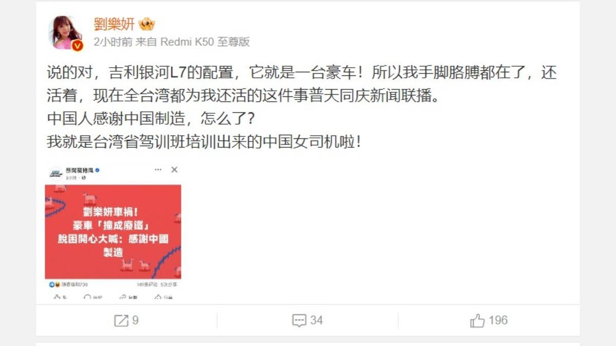劉樂妍回應事件。(圖/翻攝自微博)