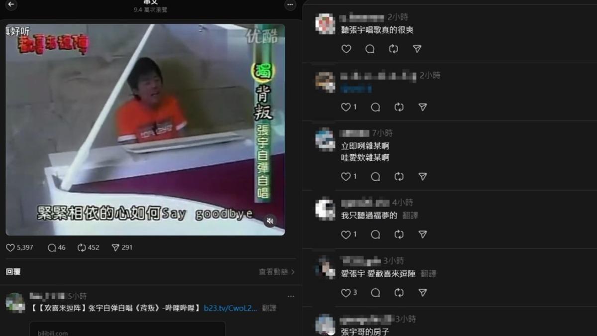 張宇翻唱〈背叛〉引發討論。(圖/翻攝自Threads)