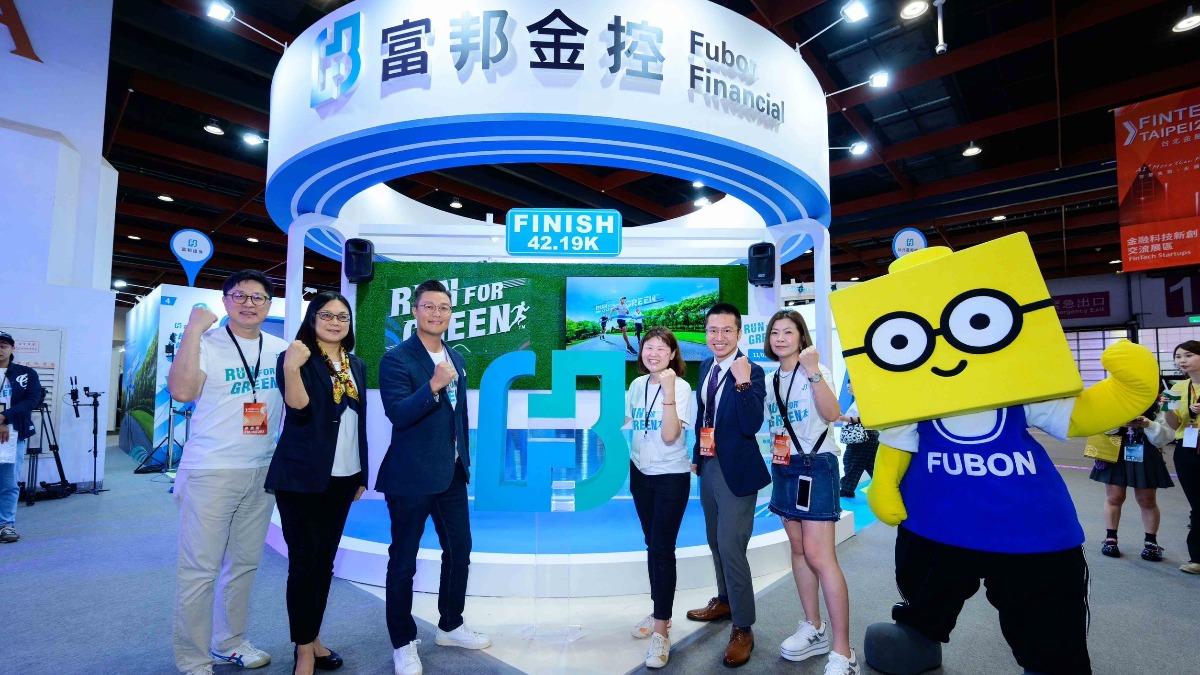 富邦金控瞄準Fintech領域展示多項服務,全力打造數位新體驗。(圖/富邦金控提供)