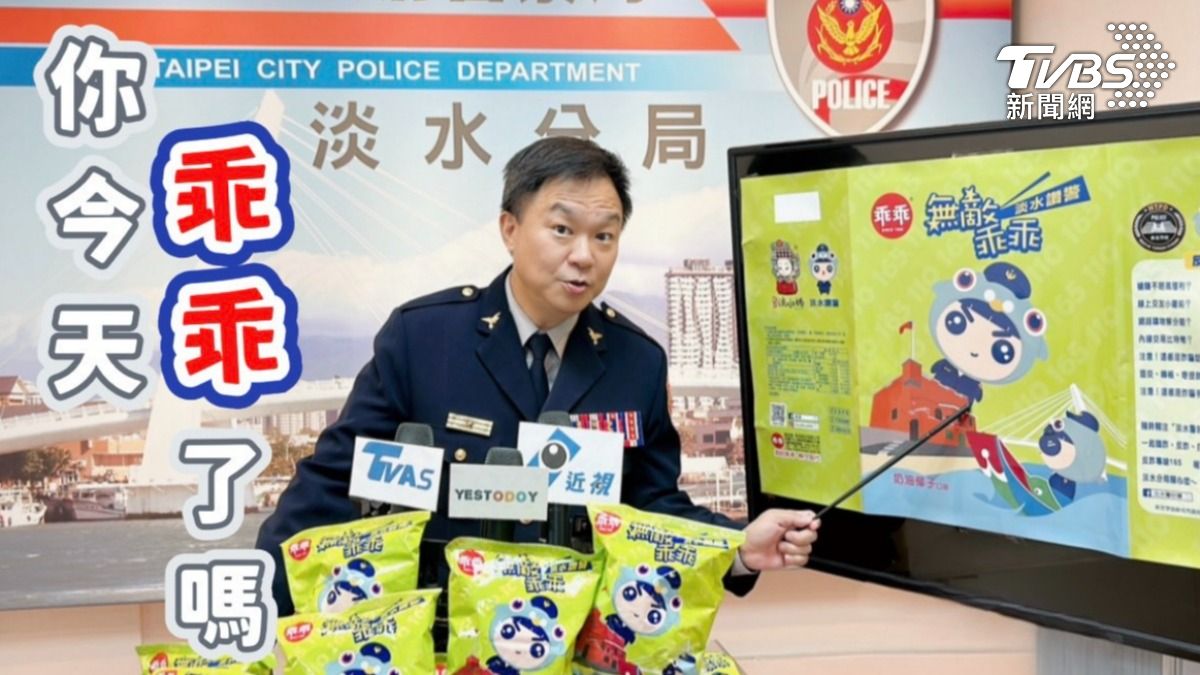 首款聯名反詐零食!淡水警聯手福佑宮推「無敵乖乖」 只送不賣