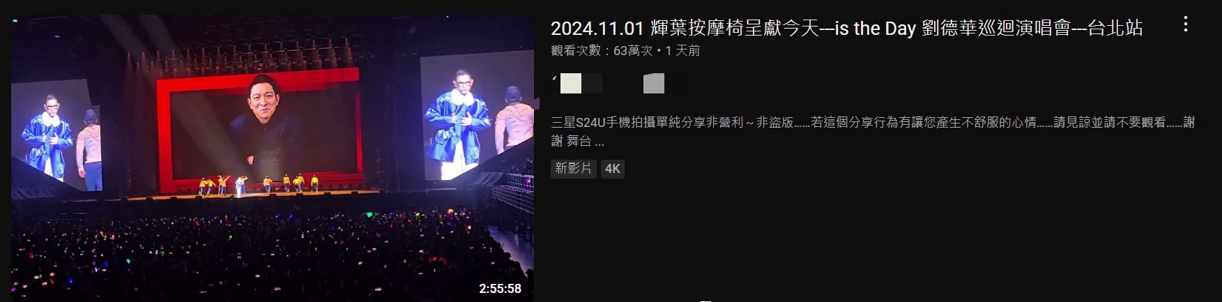 有網友將華仔演唱會全程Po上網。(圖/翻攝YouTube)