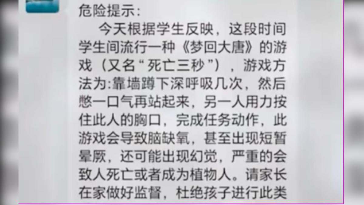 死亡三秒可能造成學生暈厥。（圖／翻攝自微博）