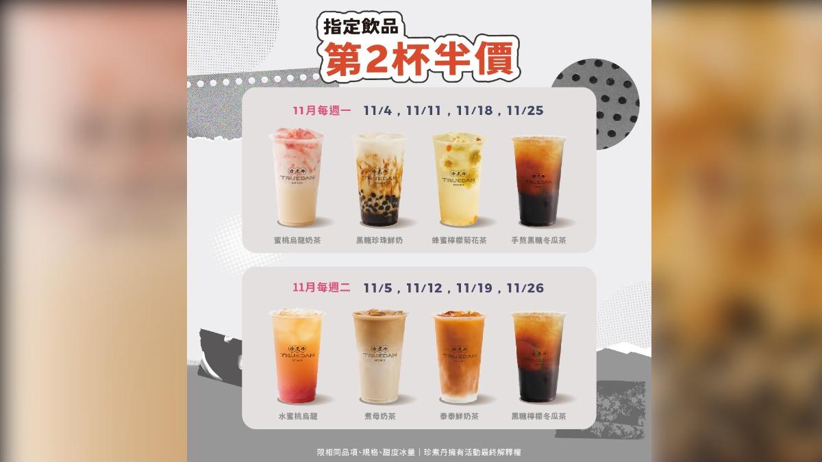 珍煮丹11月每週一、二指定飲品「第二件半價」優惠。(圖/翻攝自珍煮丹臉書)