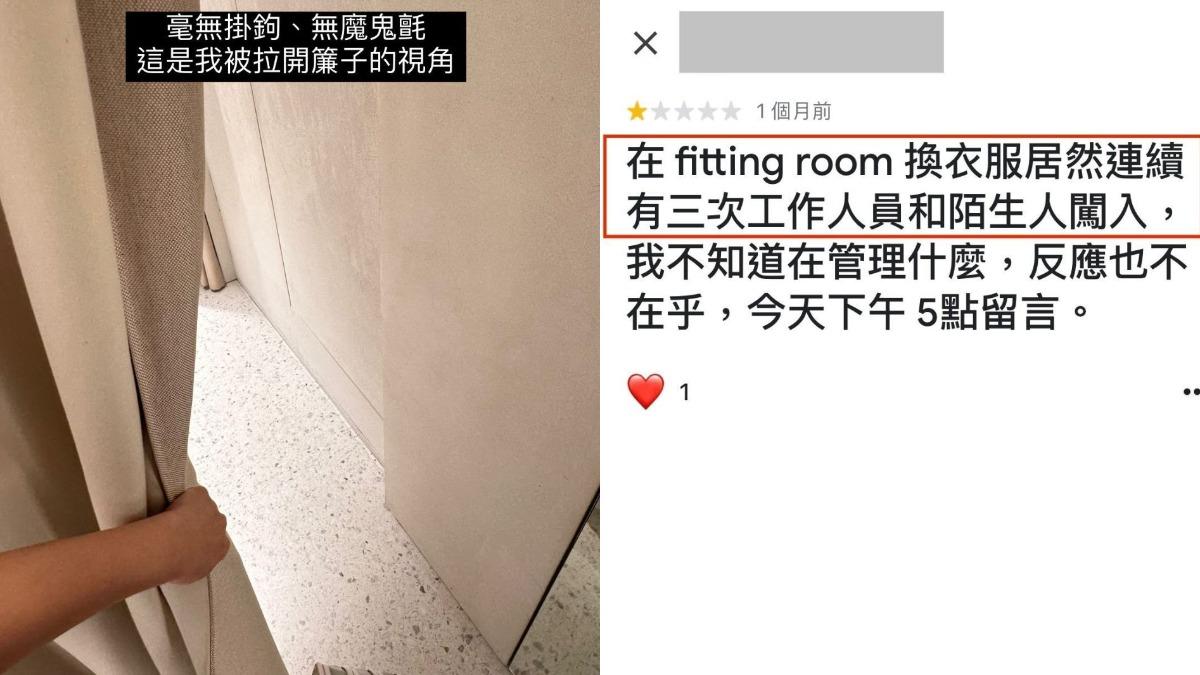 女網友指控，試衣間男女混用，卻沒有掛鉤或魔鬼氈能固定門簾。（圖／民眾＠winnie21005授權使用）