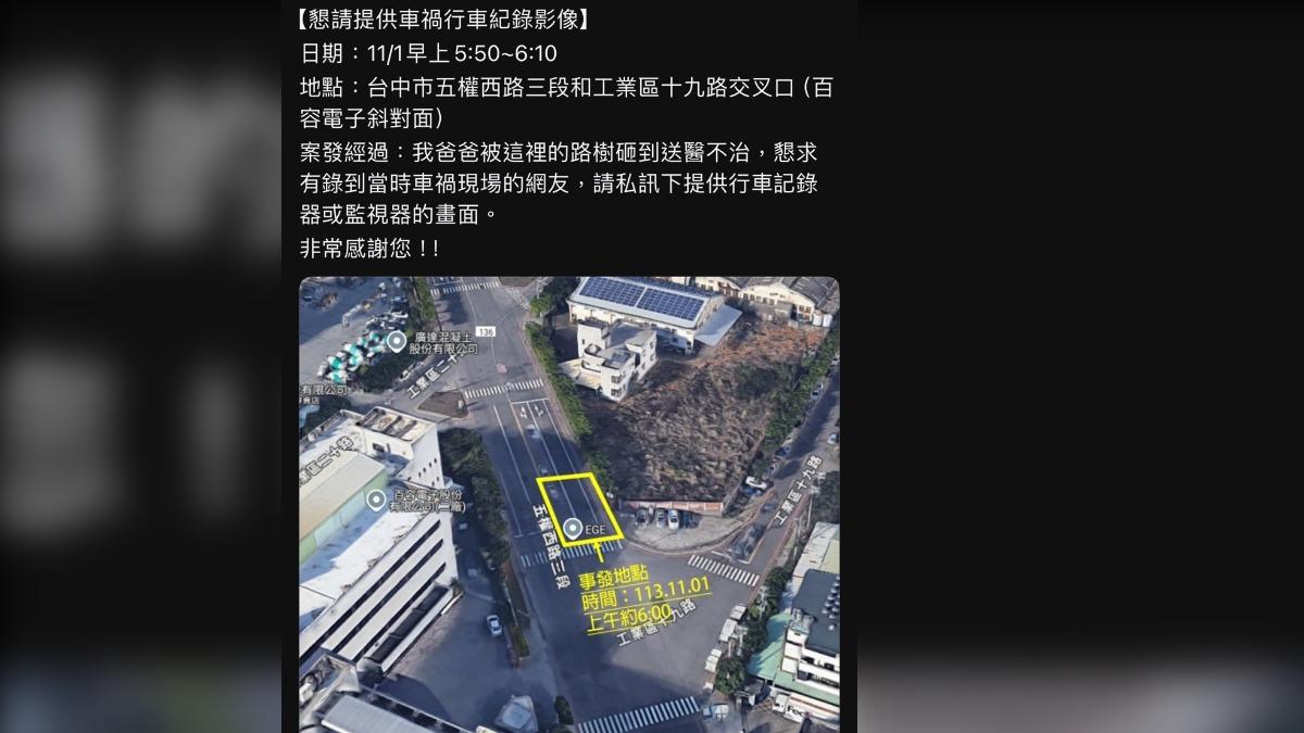 家屬發文求畫面。（圖／翻攝自當事人Threads）