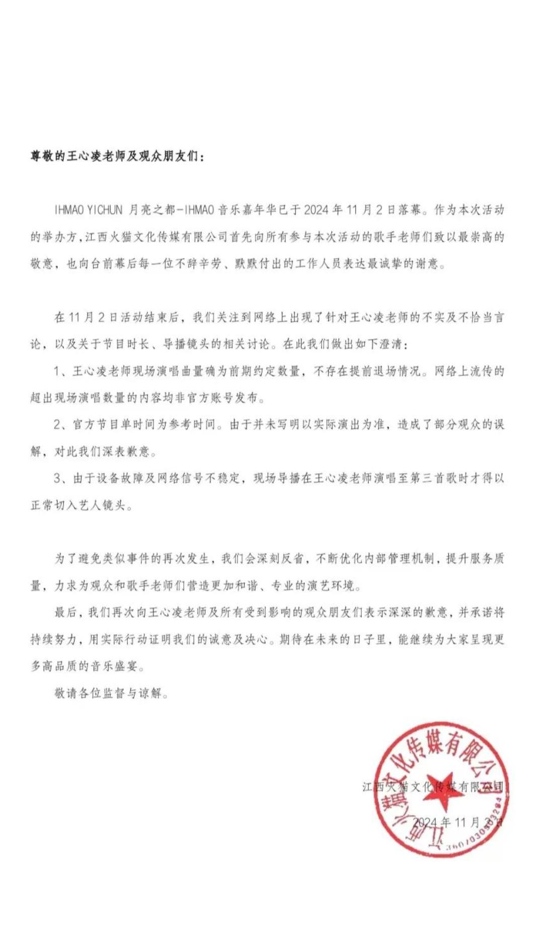 主辦單位聲明。（圖／翻攝自微博）