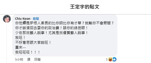邱瓈寬在王定宇PO文下留言開嗆。 (圖/翻攝自王定宇臉書)