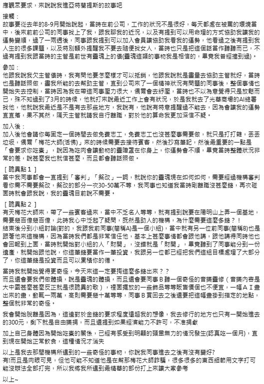 有過來人長文分享入會經歷。(圖/翻攝自「我是東湖人」臉書)