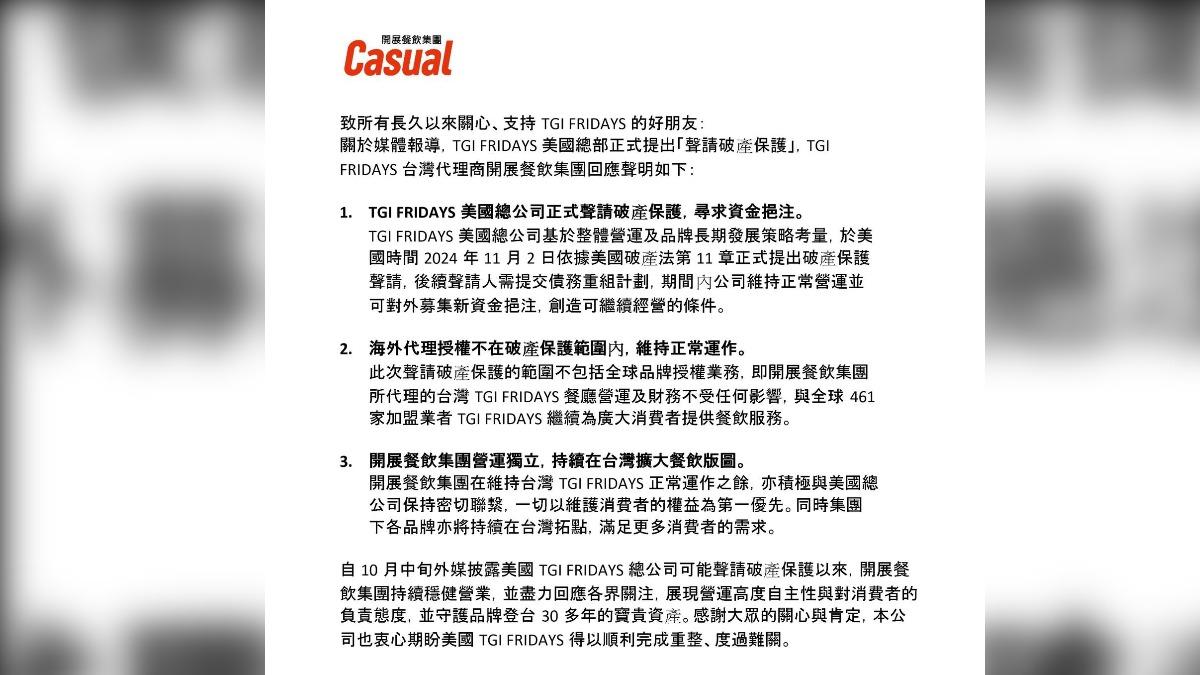 台灣代理商開展餐飲集團今(4)日發出聲明稿回應。(圖/翻攝自TGI FRIDAYS Taiwan臉書)