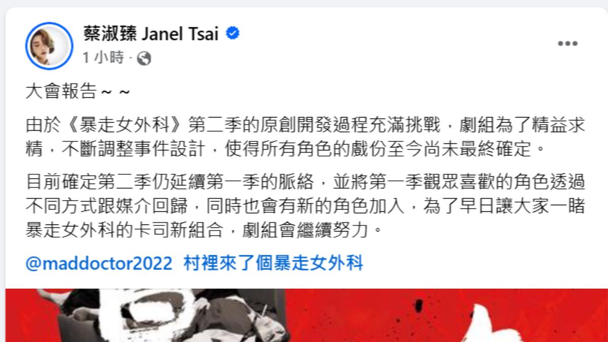 蔡淑臻回應角色未確定。(圖/翻攝自蔡淑臻臉書)