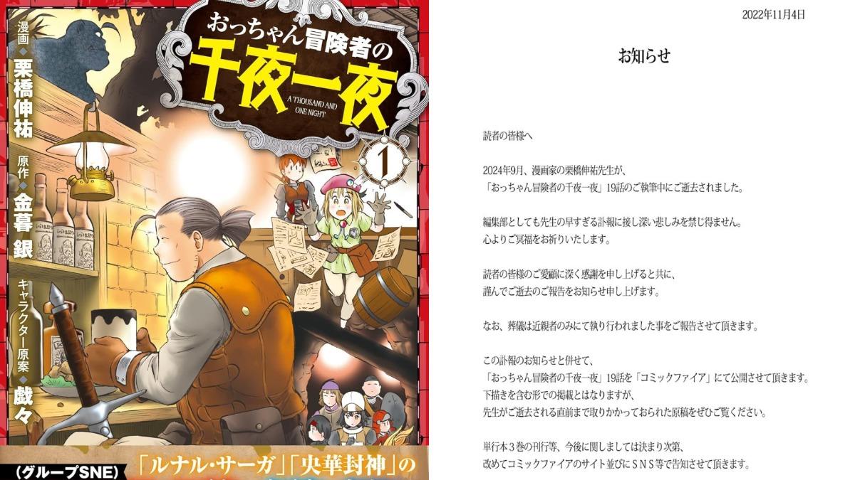 死訊藏2個月!日漫畫家栗橋伸祐逝世 新作連載「突發訃聞」