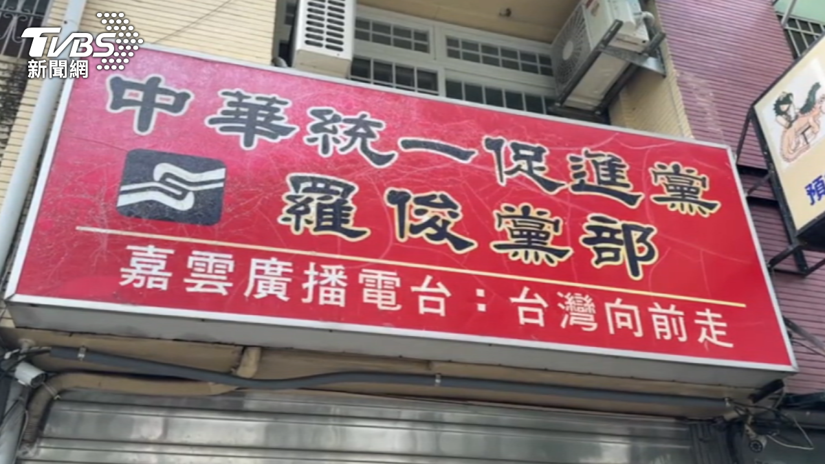 內政部指出，統促黨的犯罪型態廣泛。（圖／TVBS）