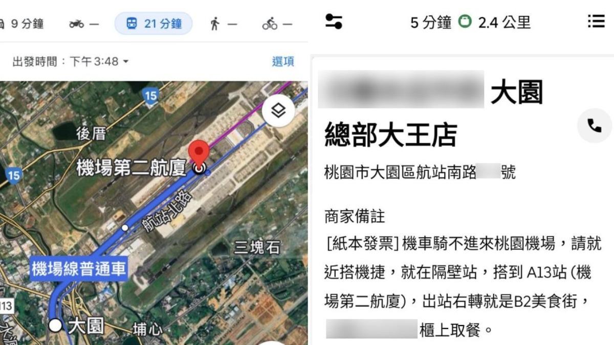 全國外送產業工會PO出店家Google Maps距離，以及外送平台備註。（圖／翻攝自全國外送產業工會臉書）