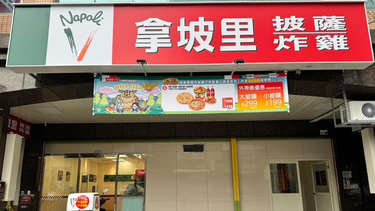 拿坡里炸雞改名「三商炸雞」!拿坡里披薩急澄清:別再幫改店名