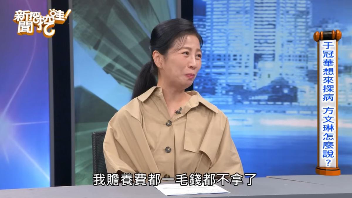 方文琳認為連贍養費都沒跟前夫要,醫療費當然更不需要。(圖/翻攝自《新聞挖挖哇!》YT頻道)