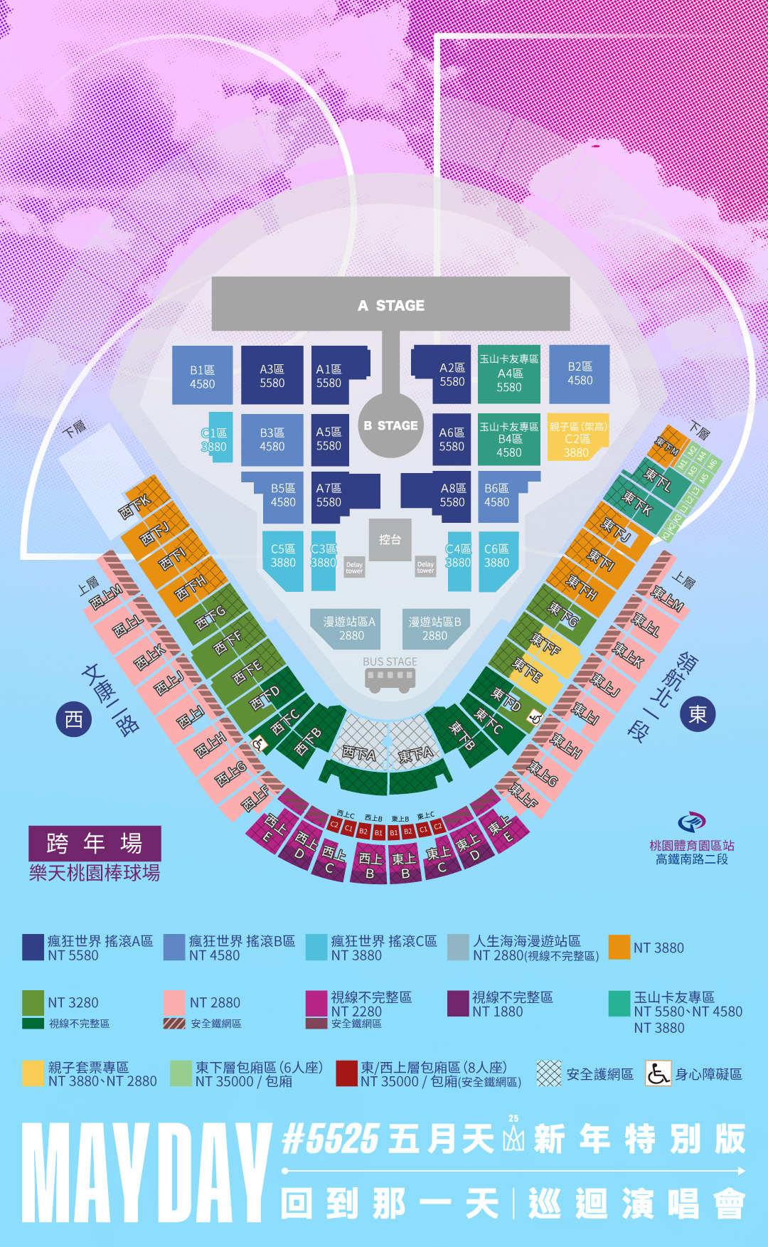 五月天跨年演唱會座位表-五月天跨年演唱會跨年場座位表-五月天跨年場座位表-五月天座位表跨年場