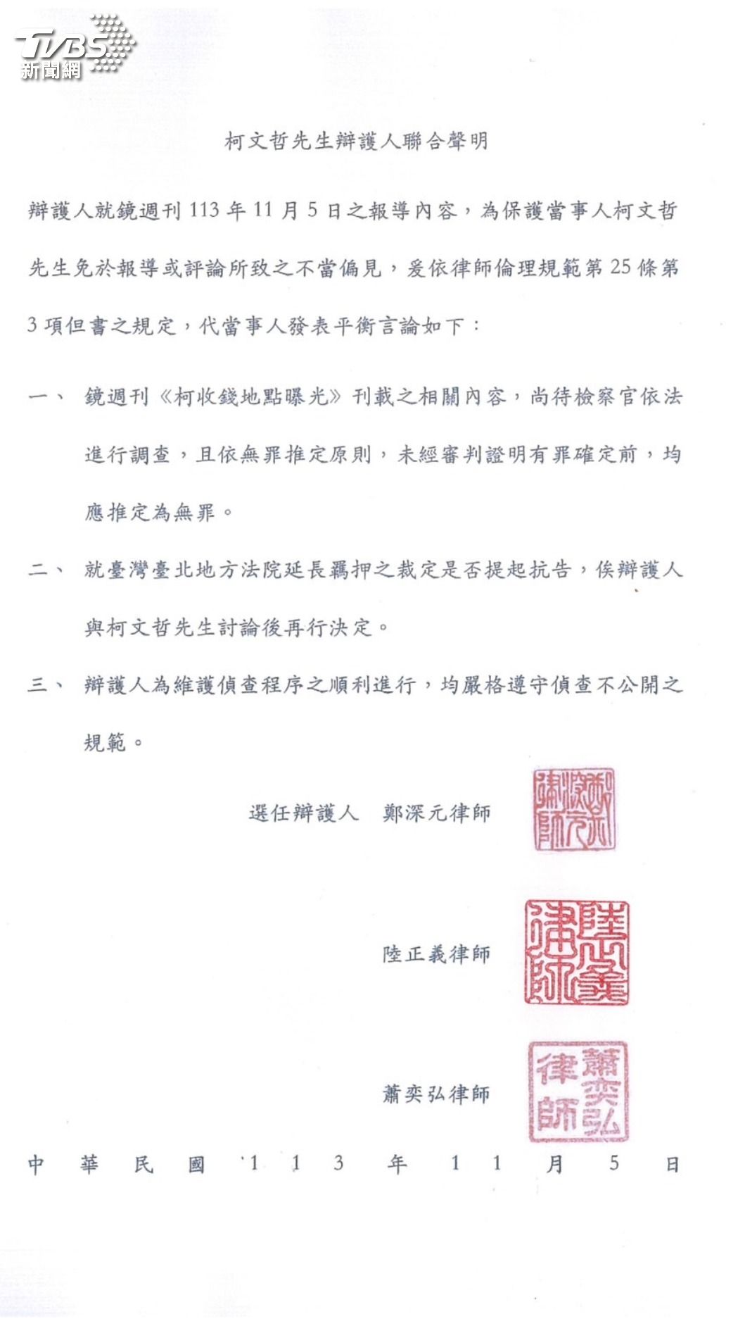 柯文哲辯護律師團聯合聲明。(圖/TVBS)