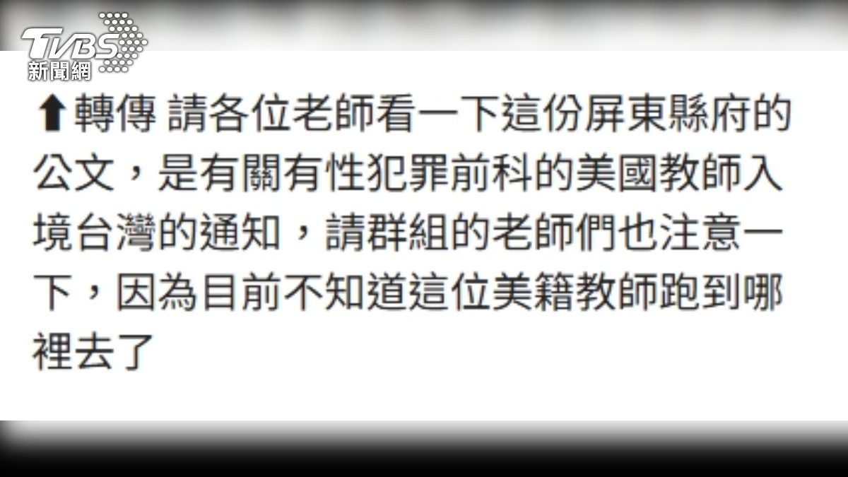 有疑似老師的網友留言提醒,表示目前不知道這位「美籍教師」跑到哪裡去。(圖/翻攝網路)