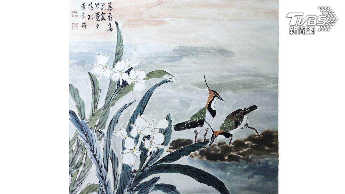 已故花鳥畫大師黃素梅作品(圖/國際濕地科學家學會提供)