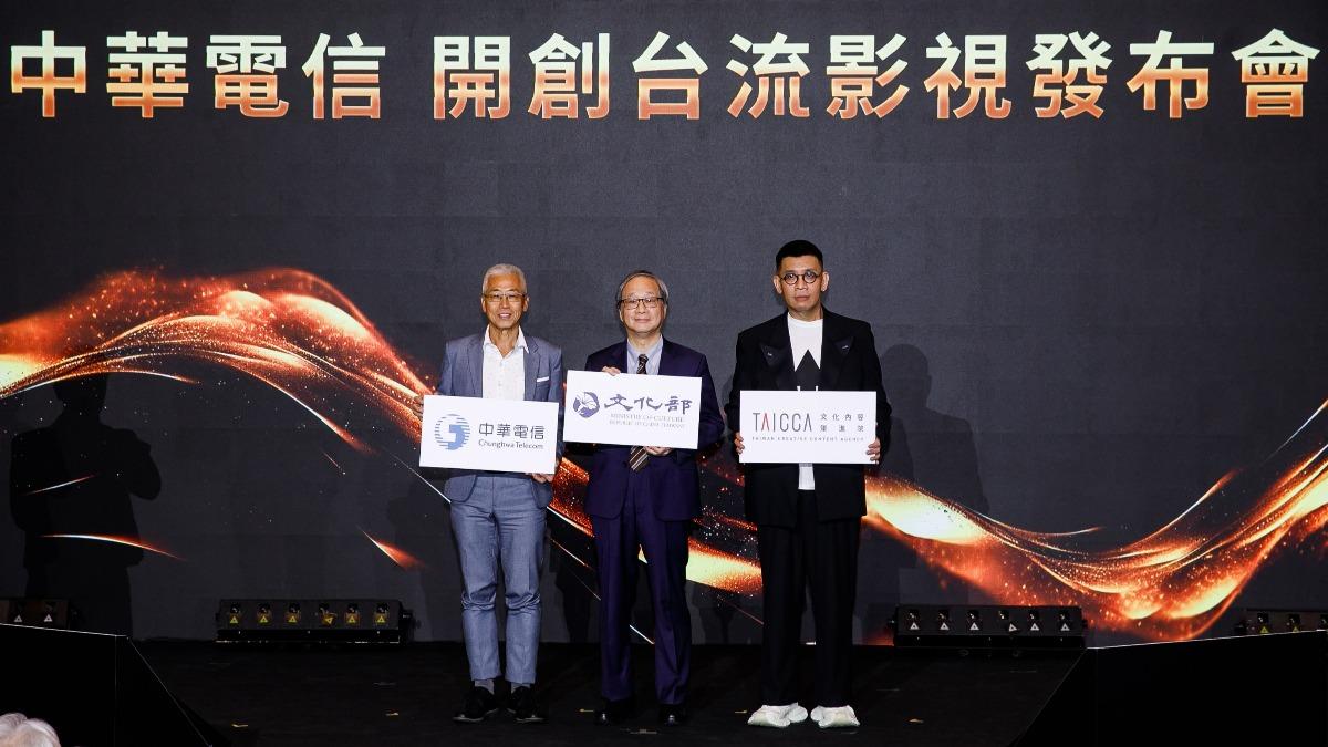 中華電信攜手文策院籌資30億基金 助攻台流影視軟實力