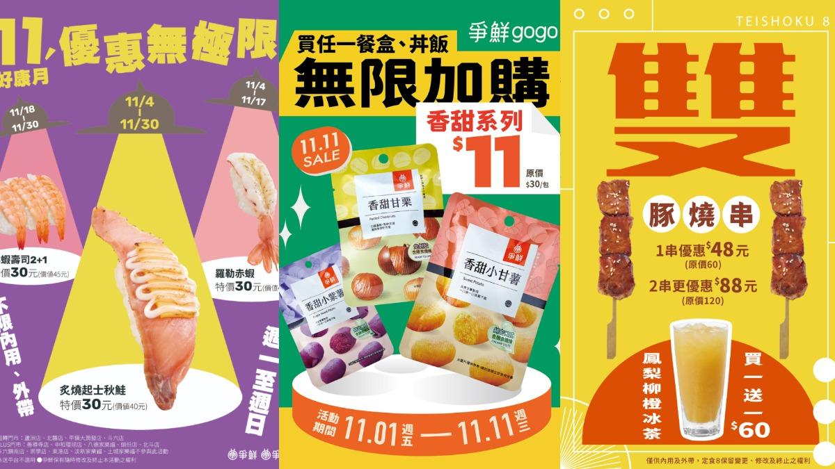 雙11優惠來了!爭鮮「鮮蝦1貫10元」 吃壽司郎爽領1100元