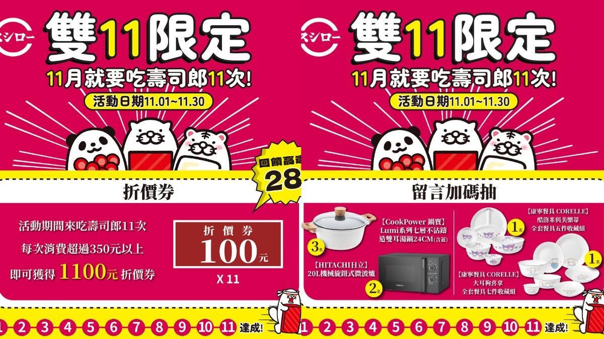 壽司郎也推出雙11限定。（圖／翻攝自壽司郎臉書）