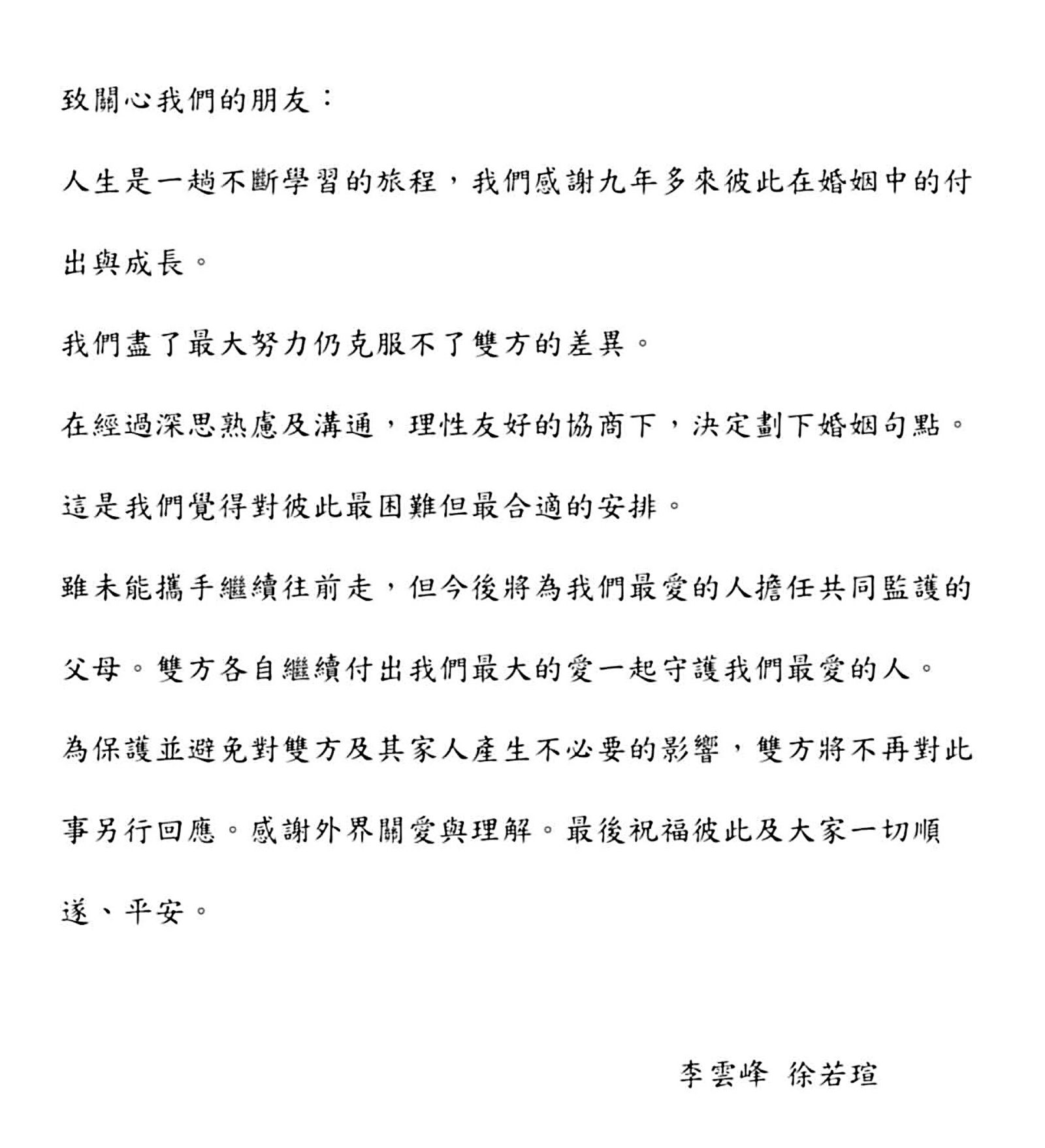 去年12月,徐若瑄宣布和李雲峰離婚,聲明道出雙方因為無法克服的差異,在理性的溝通下,決定離婚。(圖/翻攝自徐若瑄IG)
