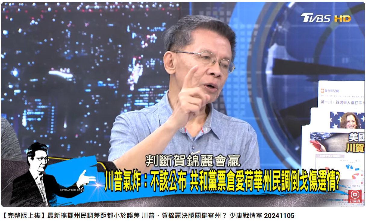前立委沈富雄分析美國總統大選結果。(圖/翻攝自少康戰情室YouTube)