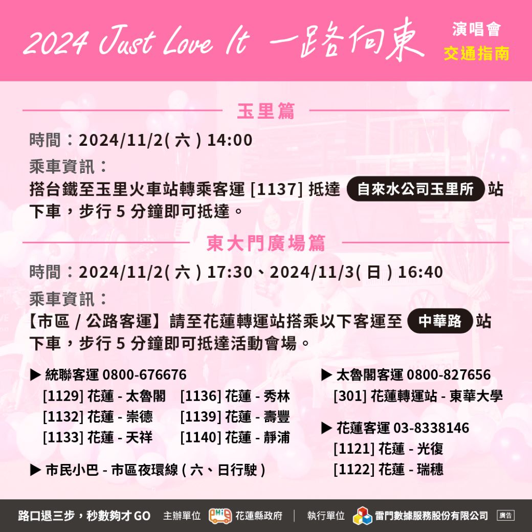 一路向東演唱會花蓮-五月天一路向東演唱會花蓮-五月天一路向東演唱會行程-一路向東演唱會玉里