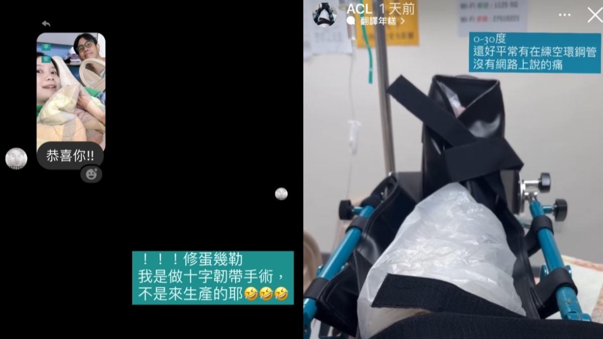 利得彙進行十字韌帶修復手術，卻意外收到許多粉絲的恭喜訊息。（圖／翻攝自慢慢說IG）