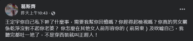 葛斯齊嗆王定宇。（圖／翻攝自葛斯齊臉書）